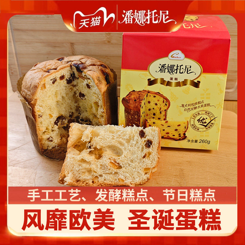 潘娜托尼伴手礼品盒意大利传统圣诞蛋糕面包营养早餐甜点零食260g