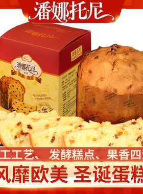 潘娜托尼 Panettone意大利传统圣诞生日蛋糕面包早餐甜点零食500g