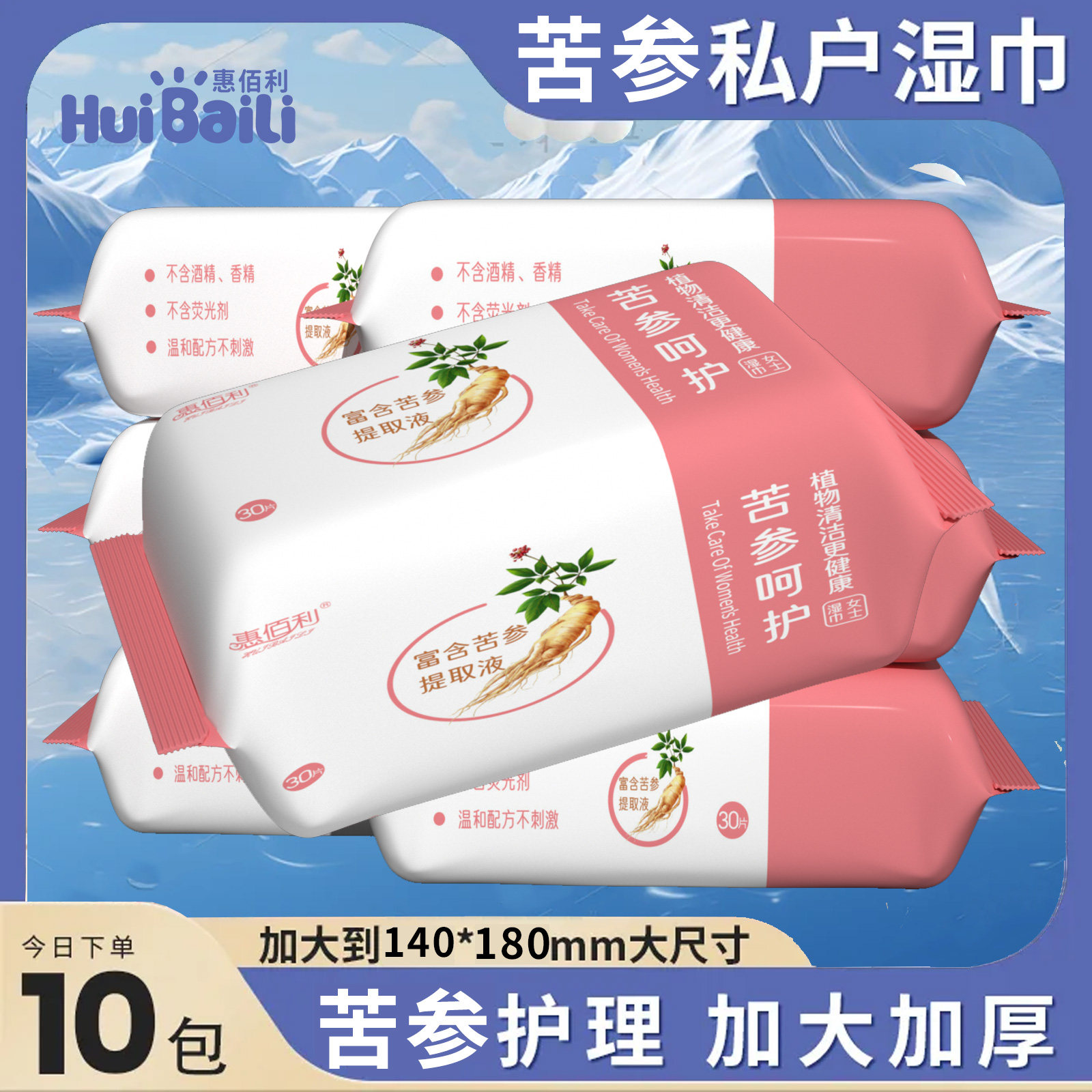 私处杀菌免水洗男女通用