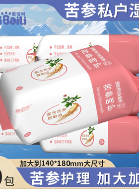 私处湿巾清洁除菌卫生湿纸巾女性私护专用洁阴房事湿巾纸加大加厚