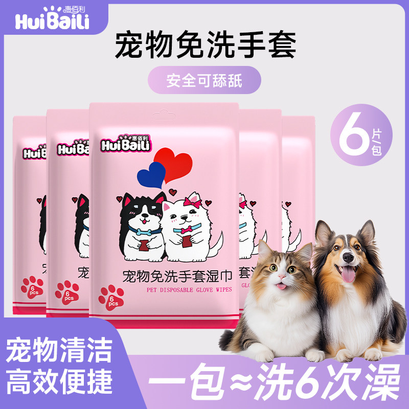 宠物免洗手套猫咪狗狗洗澡专用宠物免洗除臭一次性手套猫犬通用,宠物/宠物食品及用品,猫狗免洗清洁,淘宝优惠券,粉丝福利购,淘宝优惠卷