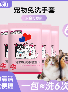 宠物免洗手套猫咪狗狗洗澡专用宠物免洗除臭一次性手套猫犬通用