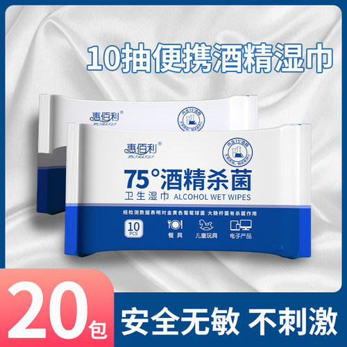 75度酒精湿巾杀菌小包学生便携式