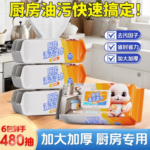一次性清洁湿巾厨房专用湿巾纸巾