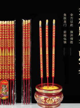 金榜题名状元香凸字香家用供佛香寺庙高香粗香高考考试礼佛香