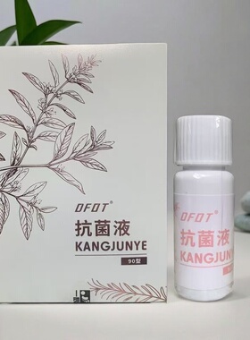 DFOT医步一晨抗真菌液抗液指甲后期补充微量元素营养液