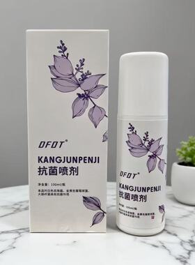 DFOT医步抗菌喷剂鞋袜除臭鞋柜护理足部护理喷雾