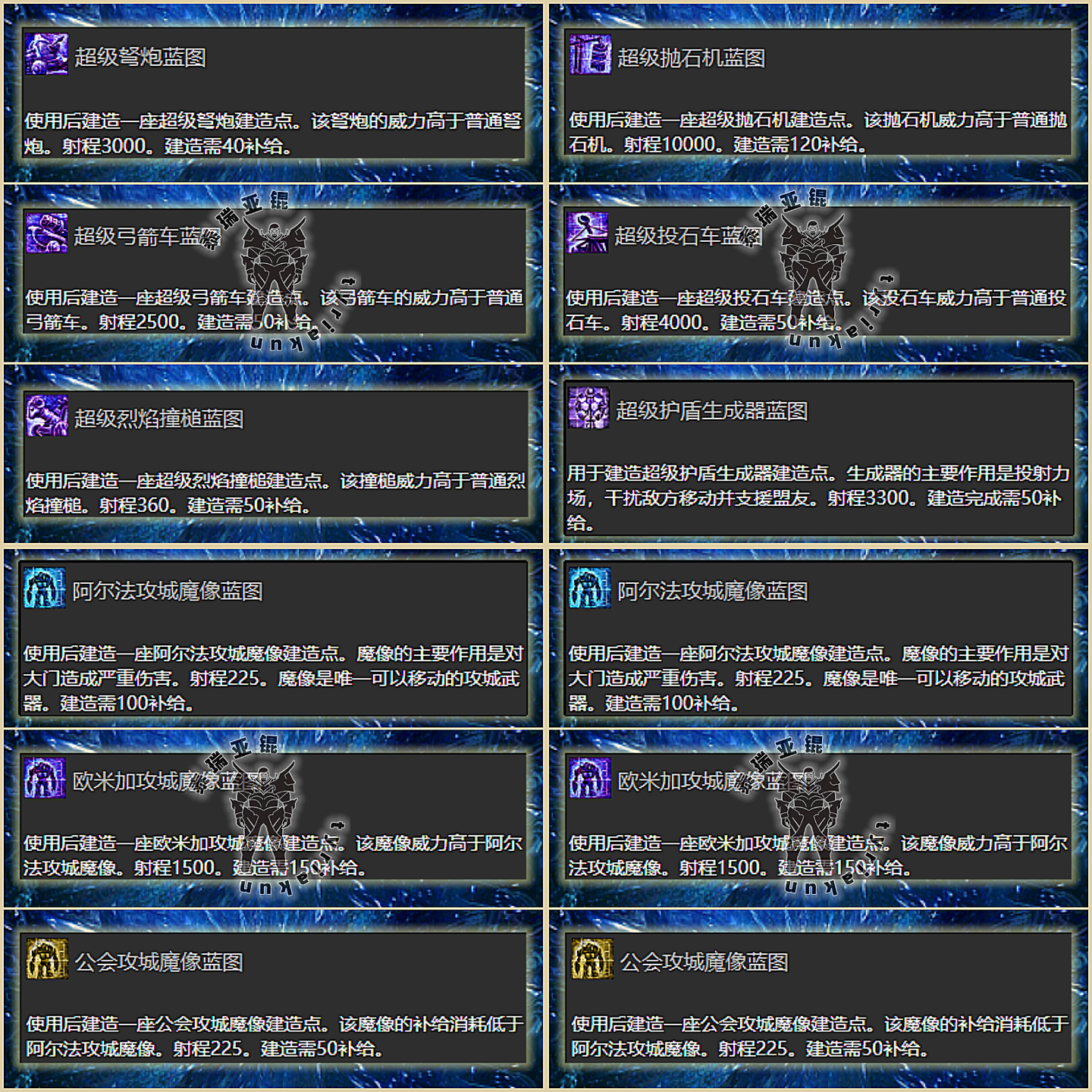 攻城装备回收堆超级抛石机蓝图超级投石车蓝图超级护盾生成器蓝图