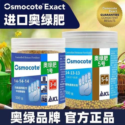 正品进口奥绿肥缓释肥