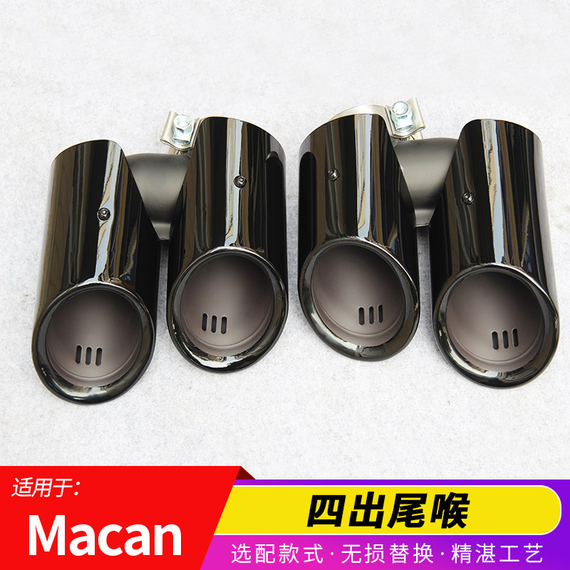 适用保时捷14-24款Macan尾喉玛卡四出GTS运动排气管三层尾喉改装