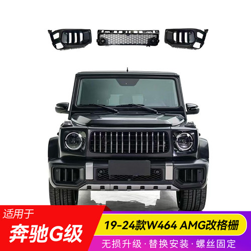 19-24款奔驰大GW464AMG改格栅