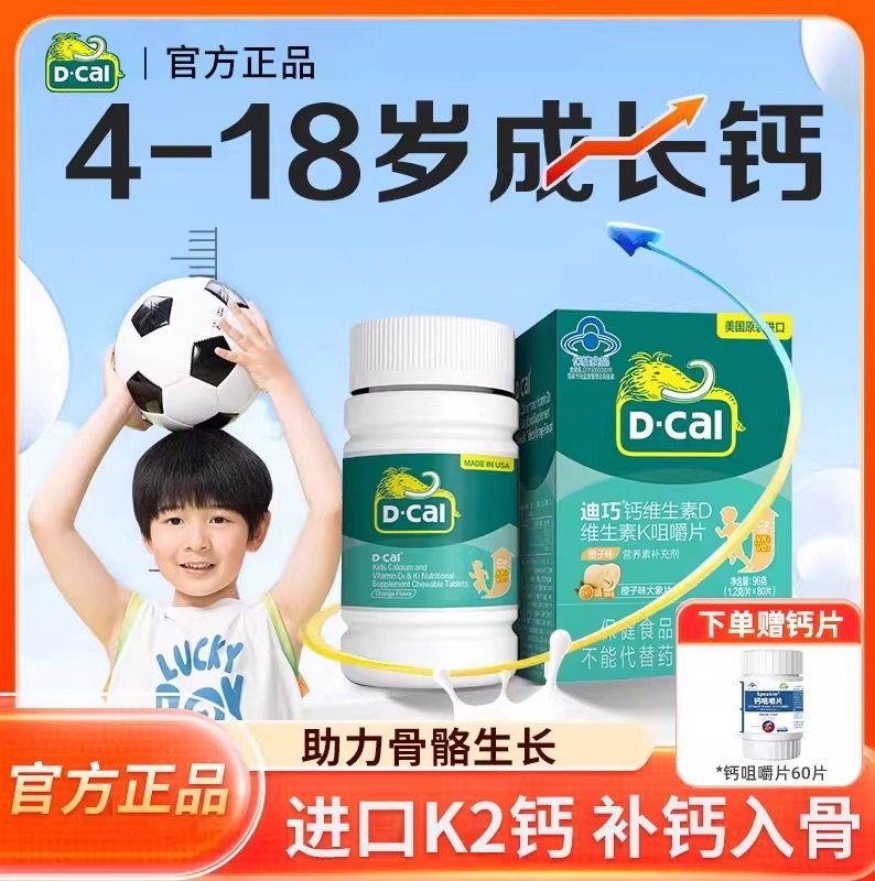 迪巧儿童青少年钙片3岁6岁以上成长维生素D3K2补钙碳酸钙官方旗舰