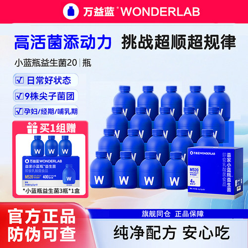 万益蓝WonderLab小蓝瓶益生菌300亿成人肠胃益生元大人儿童冻干粉