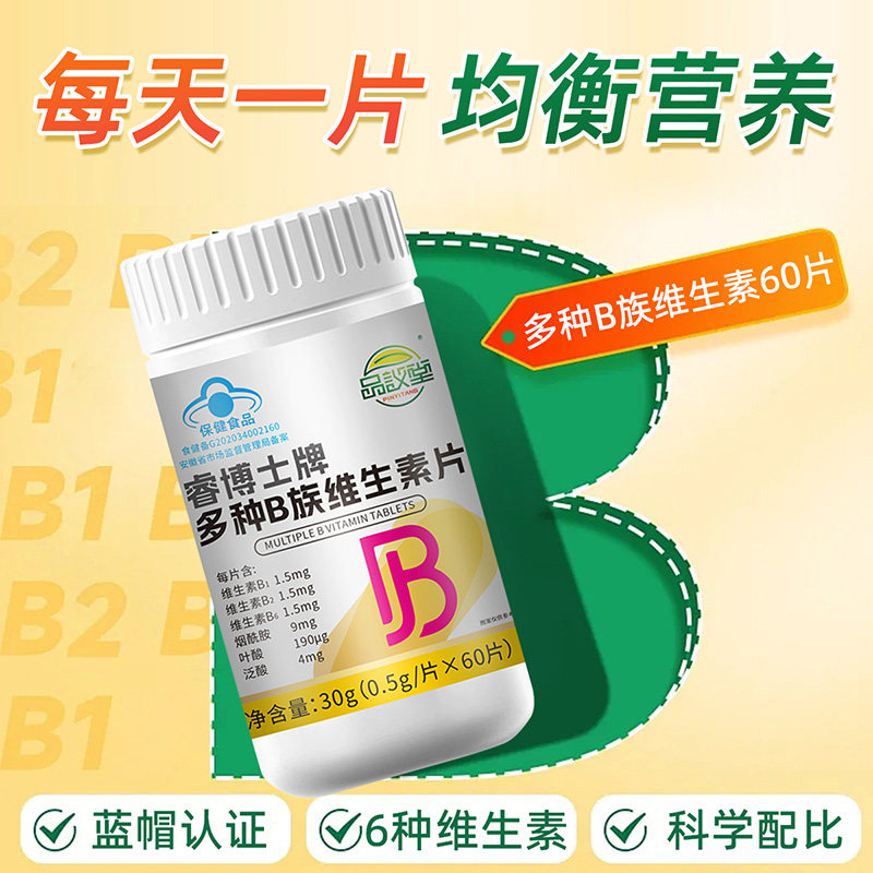品议堂睿博士牌多种B族维生素片男女熬夜加班vcvb60片官方正品