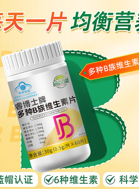 品议堂睿博士牌多种B族维生素片男女熬夜加班vcvb60片官方正品