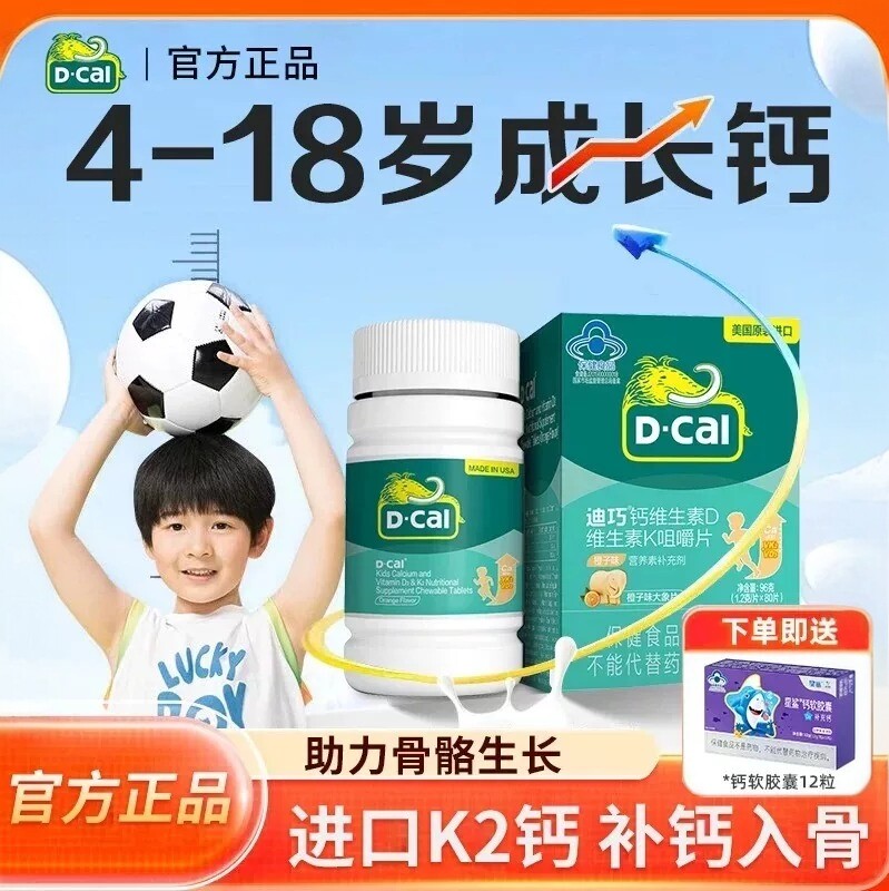 迪巧儿童钙片3岁以上青少年补钙dk2钙片维生素DK钙碳酸钙官方正品
