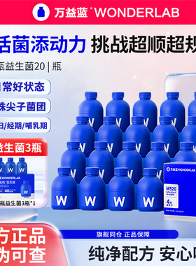 万益蓝WonderLab小蓝瓶益生菌300亿成人肠胃益生元大人儿童冻干粉