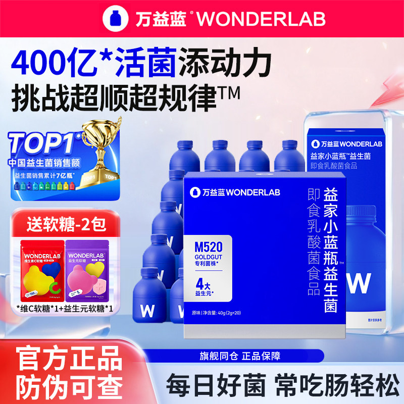 万益蓝Wonderlab全能小蓝瓶益生菌大人儿童肠胃全能乳酸菌冻干粉