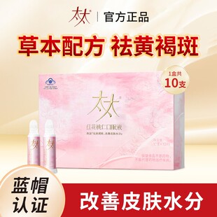 太太红花桃仁口服液祛黄褐斑桃红四物汤养颜10支装官方旗舰店
