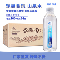 瑧品天竺山泉秦岭印象山泉水500ml*12瓶弱碱性矿物质水