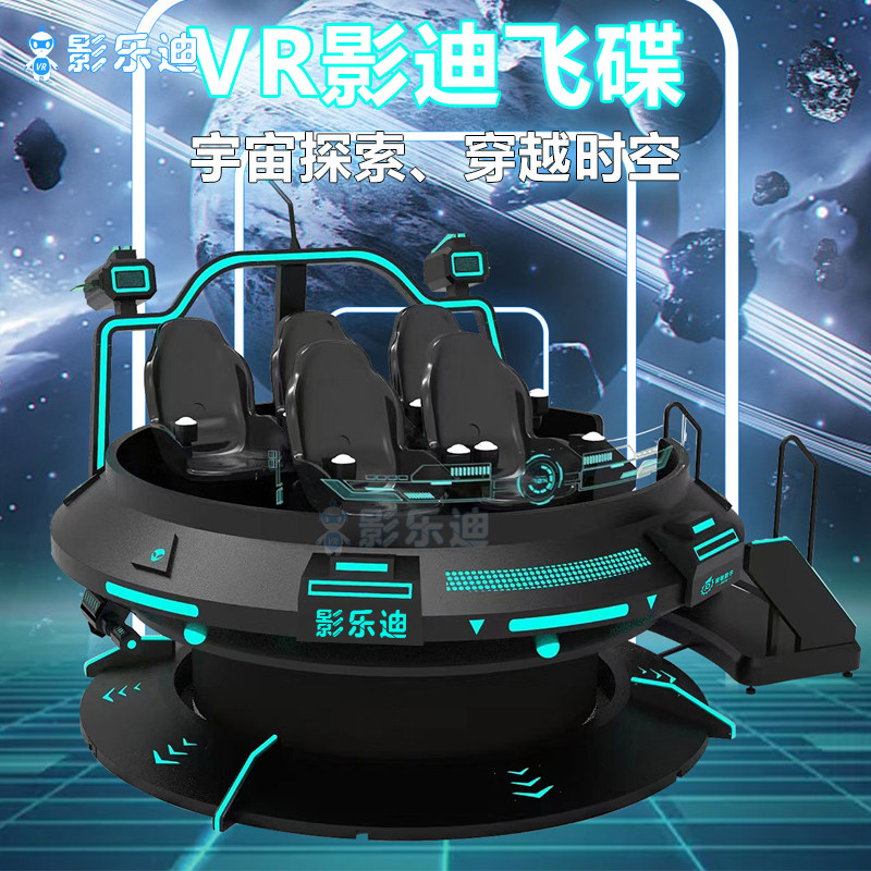 VR飞碟模拟舱VR太空舱影乐迪