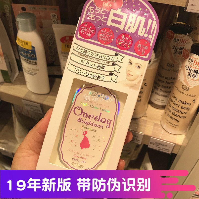 日本 新oneday 紫色美白肌润肤霜身体乳120ml 晒黑修复全身素颜霜