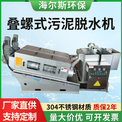404型叠螺式污泥脱水机分离机