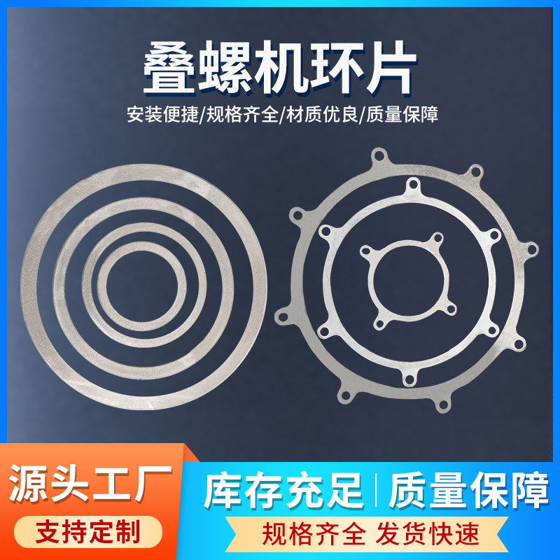 定做叠螺机固定环片水处理环保配件不锈钢螺旋杆绞龙叶片螺旋轴