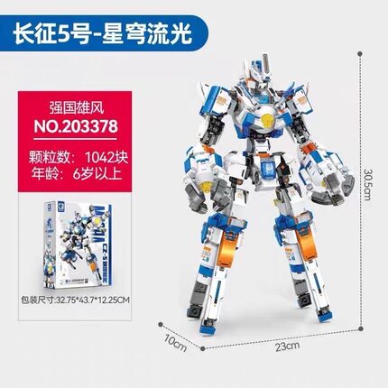 森宝积木长征5号星穹流光CZ5号机甲拼装玩具男孩生日礼物儿童摆件