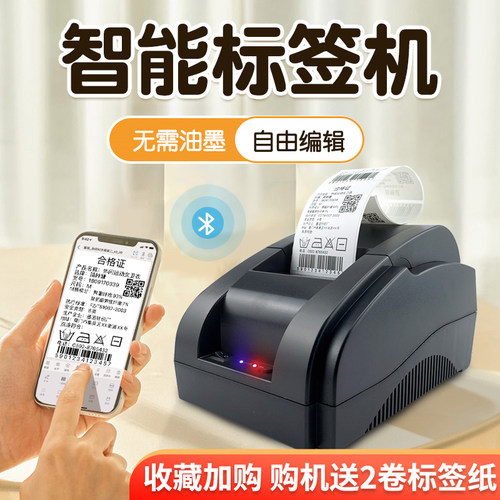 服装食品蓝牙不干胶标签条码机
