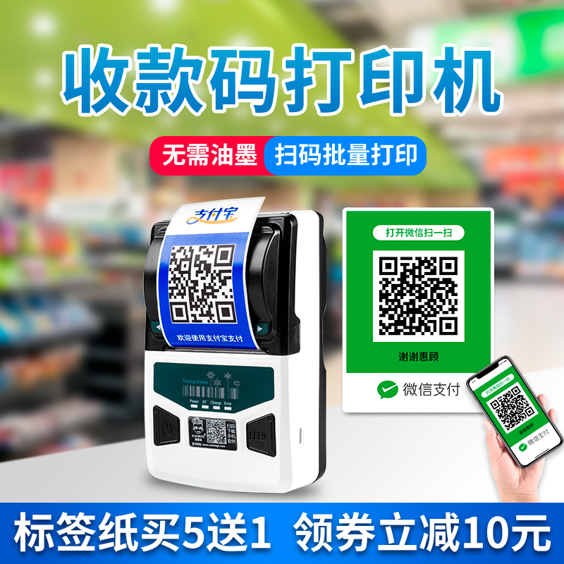 美意诚微信支付宝收款码打印机
