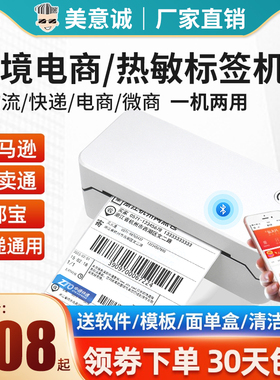 美意诚ED40快递电子面单通用打单机亚马逊FBA虾皮shopee速卖通E邮宝跨境电商物流标签热敏不干胶条形码打印机