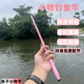 小物钓套装 小物钓鱼竿短节溪流竿儿童鱼竿迷你小手竿鳑鲏钓虾竿