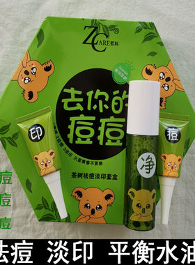 哲科去你的痘痘膏祛痘