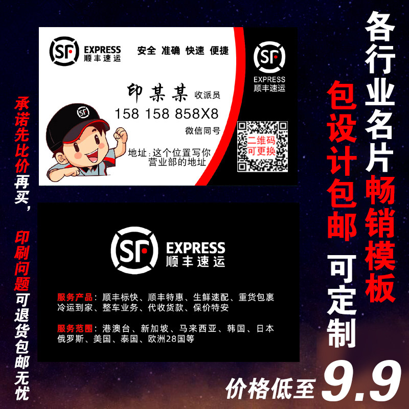顺丰快递公司名片印刷快递小哥中通圆通韵达物流公司定制覆膜圆角