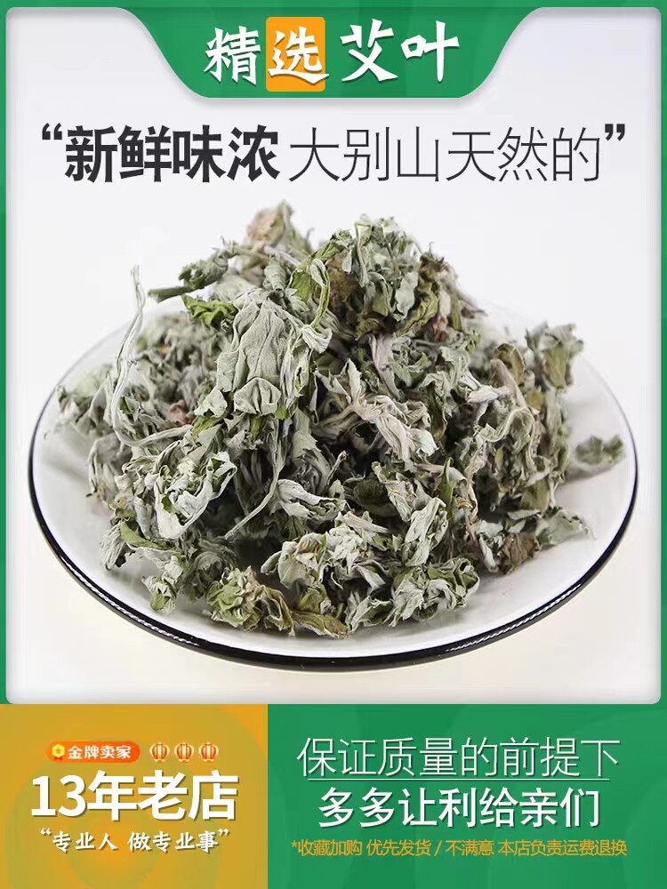野生干艾草纯艾叶泡茶家用大人小孩月子用泡脚洗澡香薰驱蚊艾灸馆