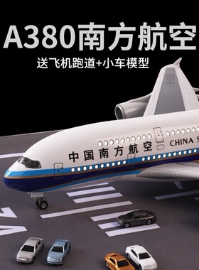 51cm空客A380飞机模型南方航空客机模型玩具大型仿真模型收藏礼物