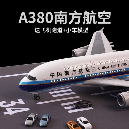 51cm空客A380飞机模型南方航空客机模型玩具大型仿真模型收藏礼物