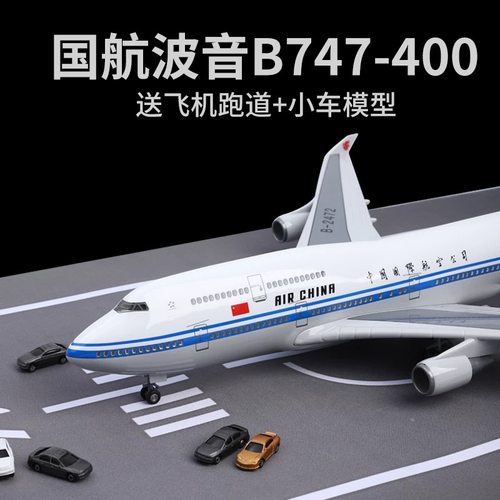 波音747飞机模型中国国际航空大型仿真客机模型合金玩具礼物摆件