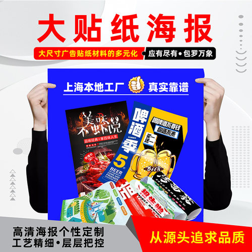 上海厂家发货快加急定制不干胶