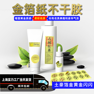 上海厂家发货快加急定制不干胶