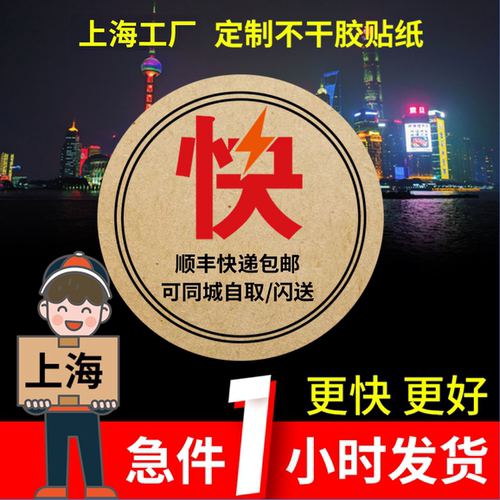 不干胶贴纸定做上海加急标签定制