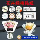 鲜花logo贴纸定做鲜花广告盆栽植草不干胶花语花束花艺店标签定制