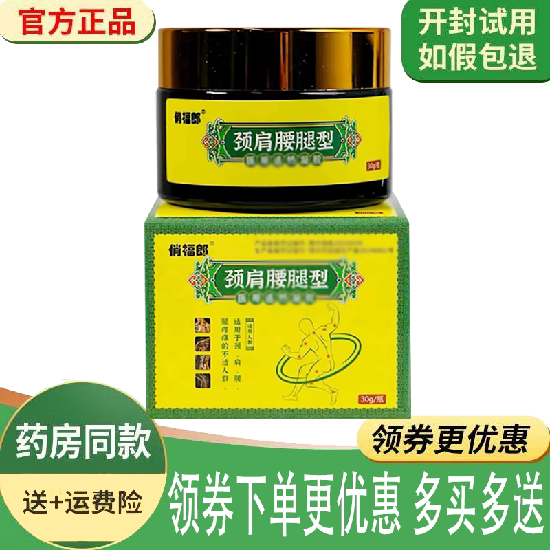 颈肩腰腿膝盖关节酸痛舒缓凝胶