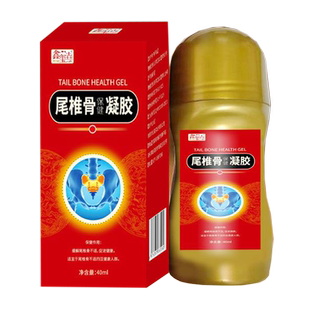正品鑫玺垚尾椎骨保健凝胶马尾神经损伤尾椎肿胀疼痛久坐屁股疼