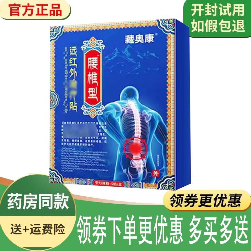 腰椎痛腰肌劳损坐骨神经痛舒缓贴