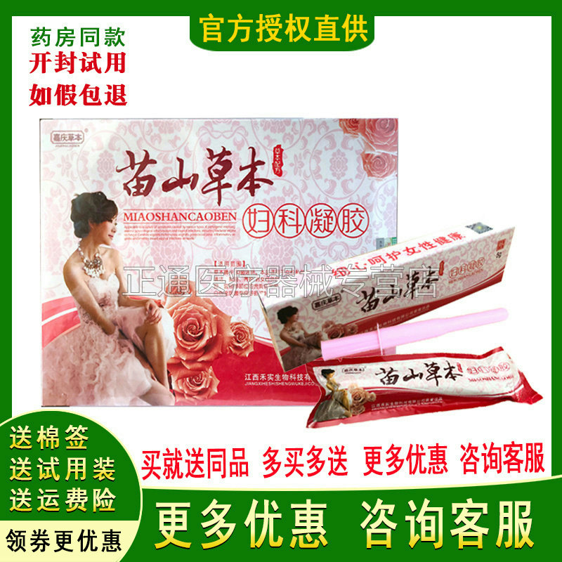 嘉庆草本苗山妇科凝胶霉菌性阴道