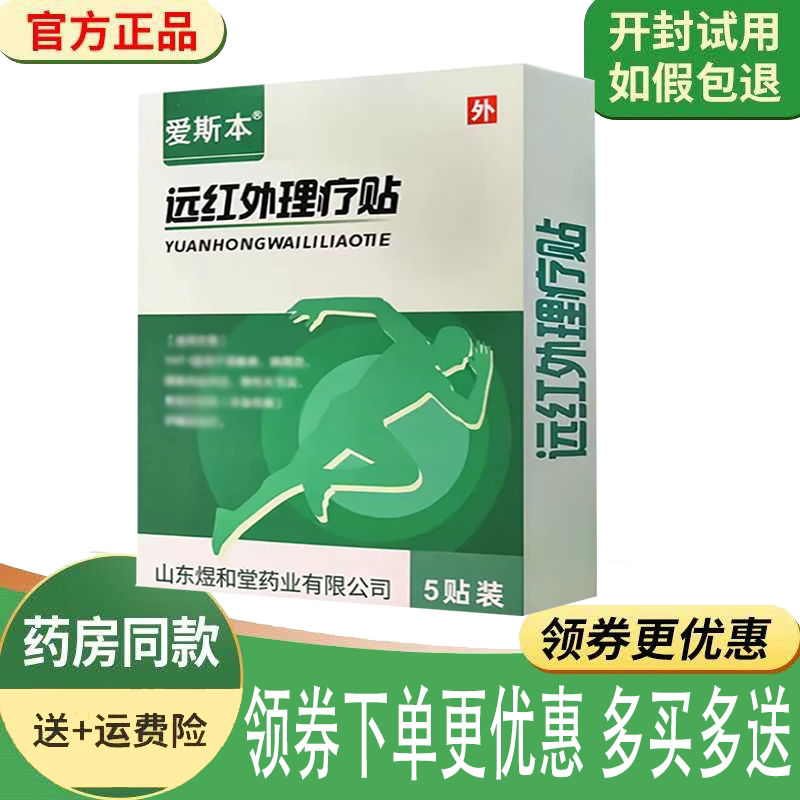 颈肩腰腿关节疼痛舒缓理疗贴