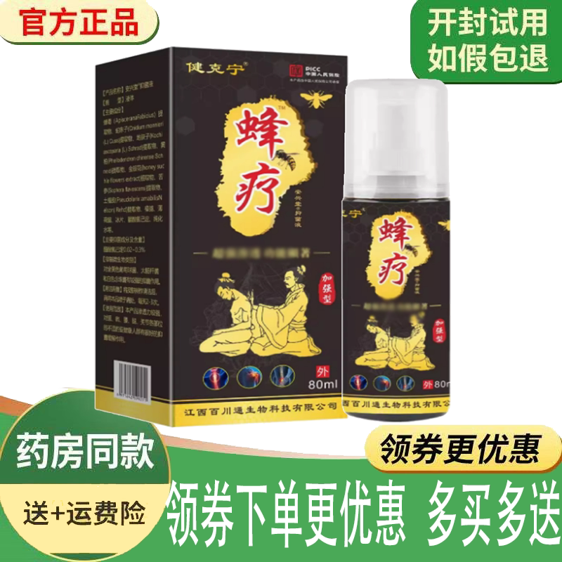 颈肩关节肌肉酸痛舒筋活络舒缓液