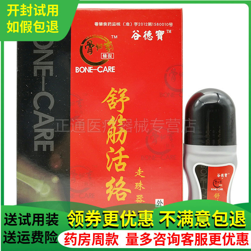 谷宝舒筋活络走珠器谷宝液骨宝金正华骨宝护理正品包邮